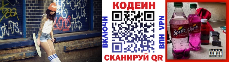 Кодеин напиток Lean (лин) Белокуриха